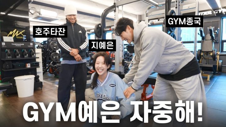 지예은 아니고 짐예은... (Feat. 지예은, 호주타잔)