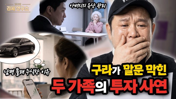 💸 두 가정의 투자 고민... 김구라 감동? [🏘️ 김구라 경제연구소 EP.90 - 사연편]