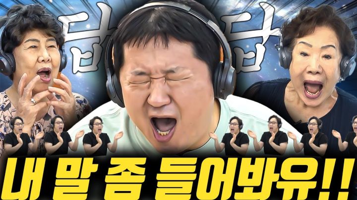 답답한 정형돈에 할머니 극대노!!?🤬 귓구녕👂 막고 소리질러!!!!!!!!!! _고요속의 외침