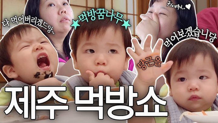 하마터면 업로드 못할 뻔할 똥별쓰 먹방 영상