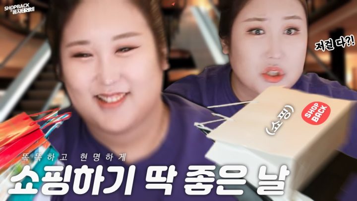 [내돈안산] 역대급 어플 소개시켜드립니다!  쇼핑이 제일 좋아🎵 ㅣ샵백 x 풍자
