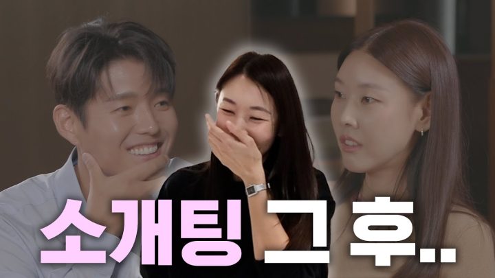 소개팅후에 만나서 밥을 먹었고요..
