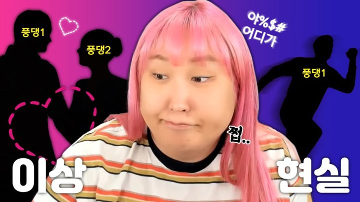 남녀풍댕이 소개팅 해준 썰 💘