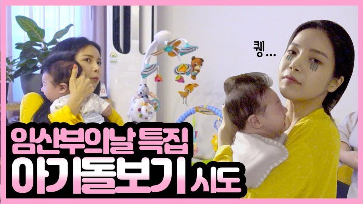 눈물바다가 된 날..ㅠ Take care of my friend's baby.