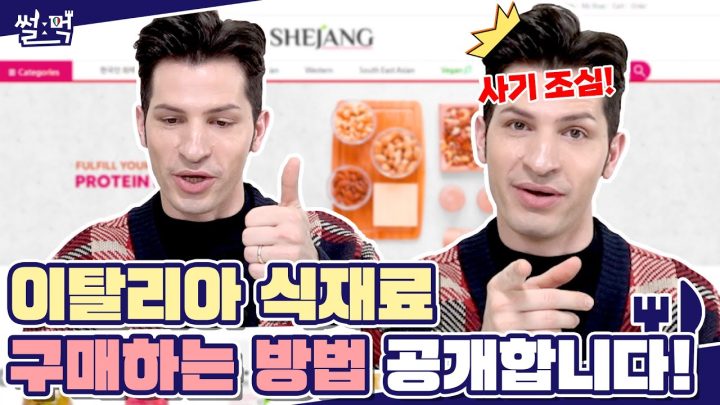 까르보나라 소신 발언하겠습니다..❗ | 이탈리아 식재료 구매 방법