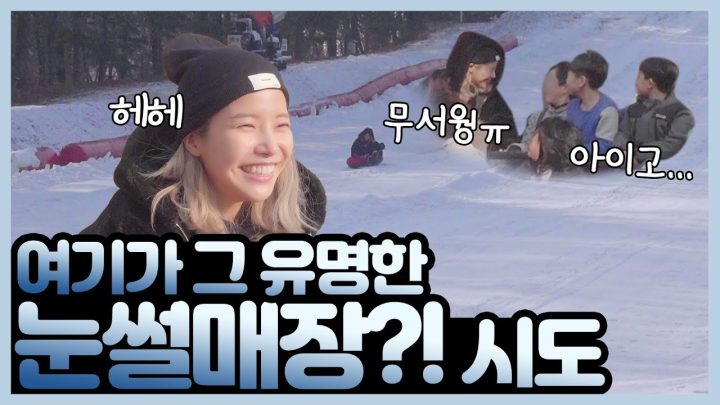 눈썰매 타러 갔다가 요즘 초등학생들에게 혼쭐남