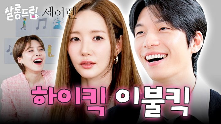 [SUB] 살롱의 바람을 타고 박민영 위하준 힘찬 출항! | EP. 132 박민영 위하준 | 살롱드립