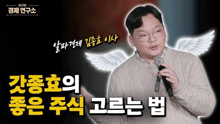 💡주식 전문가는 이렇게 종목 고릅니다 (+지금 볼 종목) [🏘️ 김구라 경제연구소 오프라인 콘서트 - 주식편]