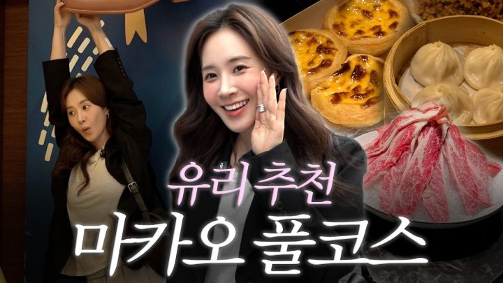 나만 따라와~ 유리가 알려주는 마카오 ★꿀잼 보장★ 여행 풀코스✈️