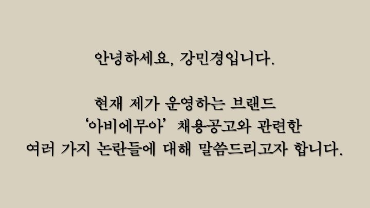 아비에무아 채용공고 논란에 대해 말씀드리고자 합니다.