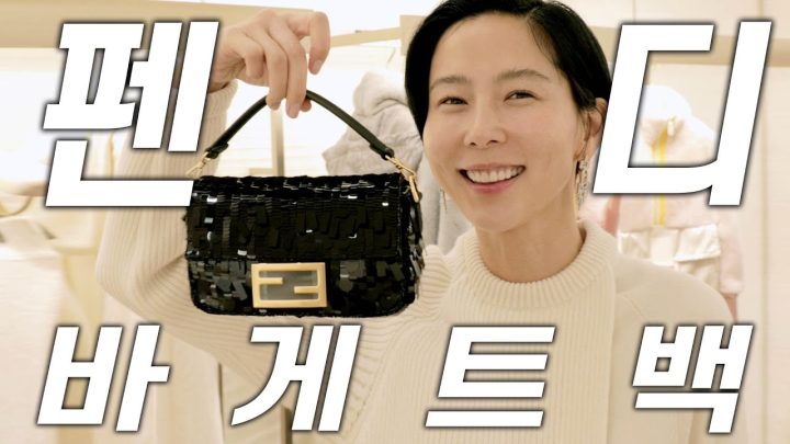 백화점 오픈전 펜디 바게트백 다 들어보고 왔어요!