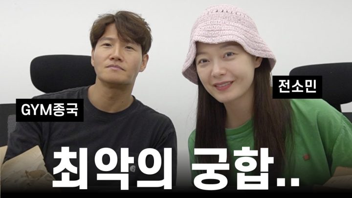 MBTI 테스트..다시 하세요... (Feat. 전소민)