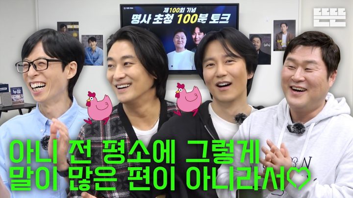 [EN] 100분 토크는 핑계고｜EP.100