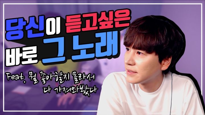 (당신이 듣고싶은 그 노래) KYUHYUN 규현 미니앨범 메들리 집규석 live  ∥ 규티비🎤