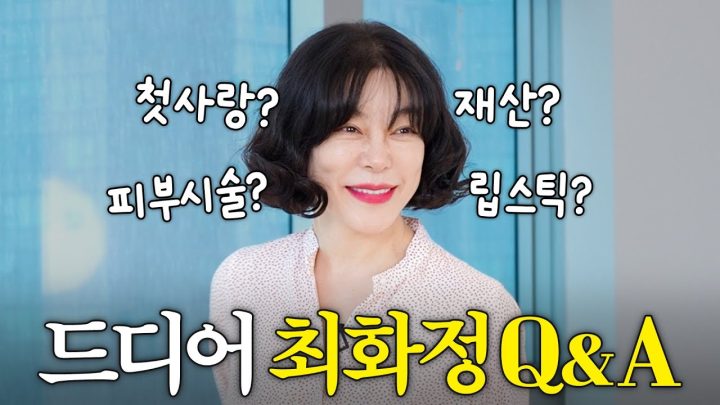"왜 살이 안쪄요?" 너무 솔직한 최화정 Q&A (재산,피부관리,남자친구)