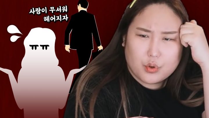 너무 사랑하는 게 무섭다며 헤어지재요