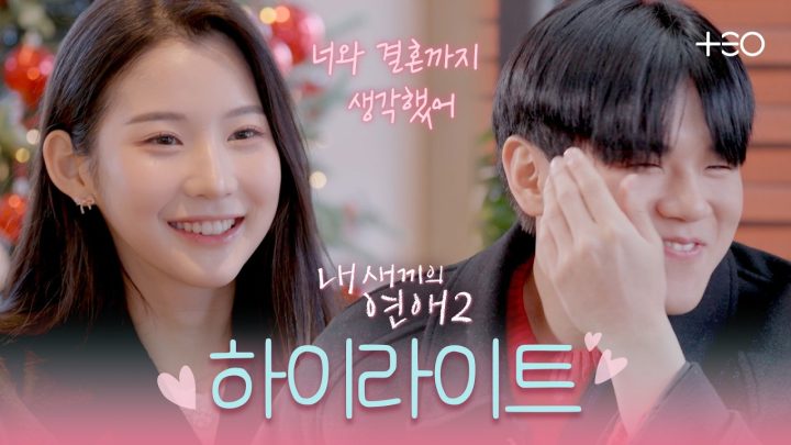 연프에서 180도 달라진 내새끼 (ft. 상남자 윤후) | 내 새끼의 연애2 | 하이라이트