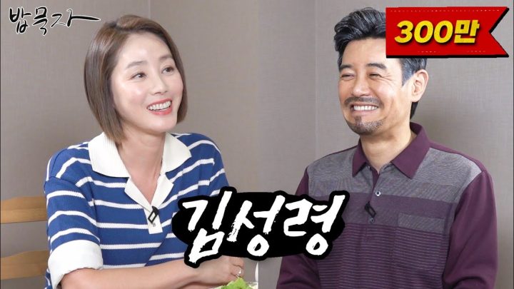[밥묵자] 성덕과 성령 (feat. 김성령)