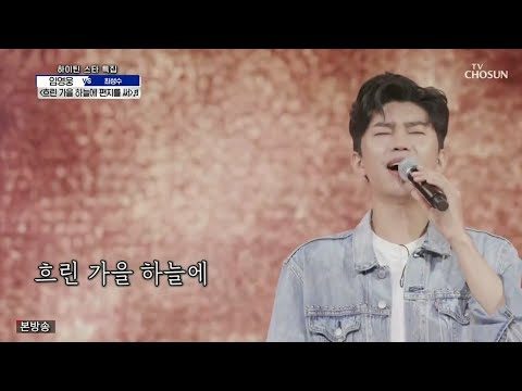 임영웅 [흐린가을하늘에편지를써] 사랑의콜센타 (ENG/JPN)