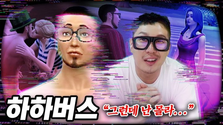 나만 모르는 하하 유니버스 세계관, 진짜 시작합니다