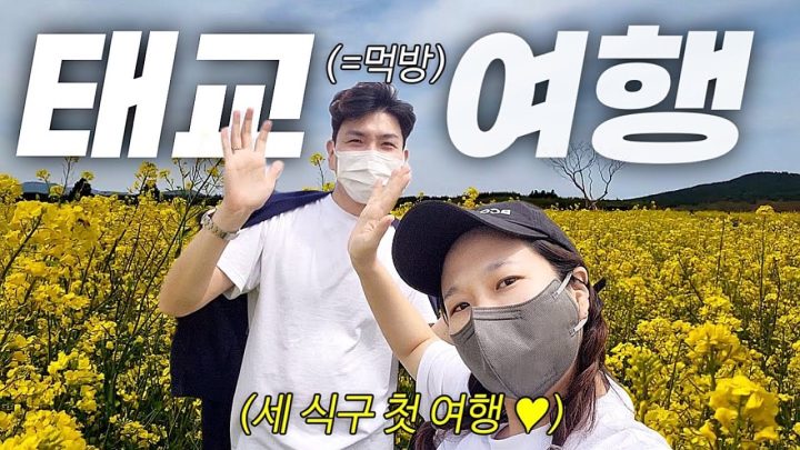 현희랑 이쓴이랑 제주도 태교여행
