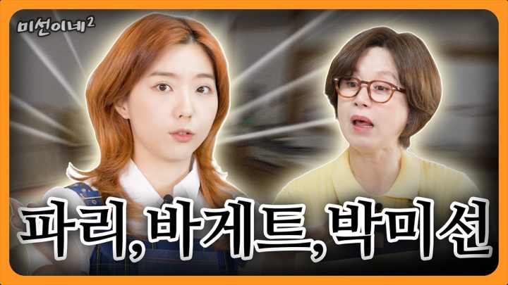 스텔라장과 파리 빵투어 무기한 기약 | 미선이네2