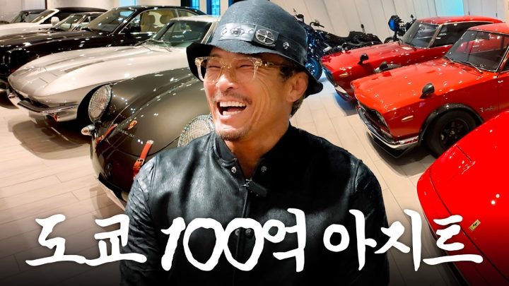 수백억 자산가 추성훈의 큰 형님 최초공개 ft. 롤스로이스, 애스턴 마틴, 쉐보레 콜벳, 포르쉐, 닛산GT-R, 할리데이비슨