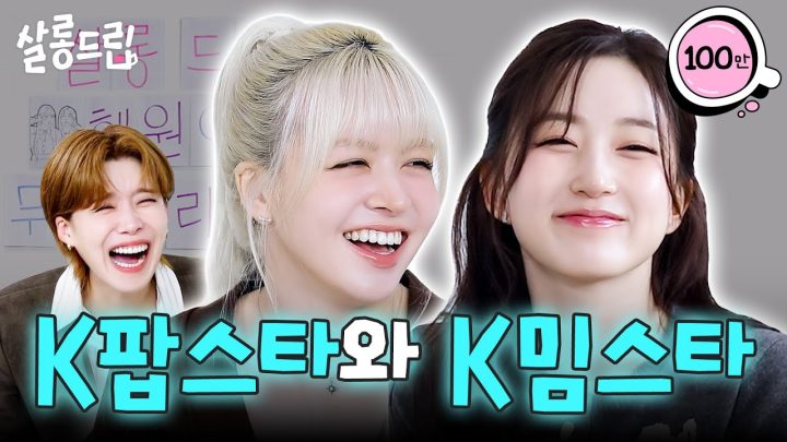 [SUB] 노력형 밈천재와 재능형 딸깍 | EP. 113 엔믹스 릴리 해원 | 살롱드립