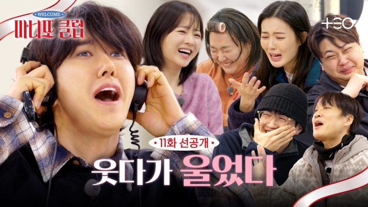 [11화 선공개] (((느껴진다 재능의 벽))) 광희의 웃다가 힘빠지는 응원가 | 마니또 클럽