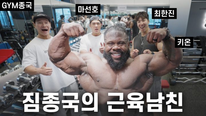 올림피아 챔피언인 막내 동생... (Feat. 키온, 마선호, 최한진)