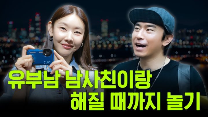 80년대생 두얼간이 신나게 노는 법
