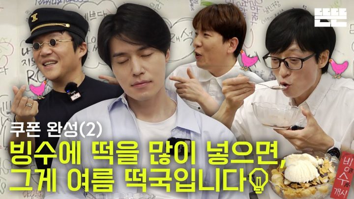 [EN] 또 쿠폰 완성은 핑계고 ㅣ EP.15-2