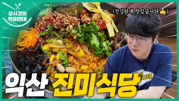 [sub] 성시경의 먹을텐데 l 익산 진미식당