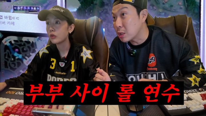 부부사이에서 가장 하지 말아야 할 것 “운전” 그보다 더 무서운 “롤”ㅣ🖥️PC방디기방 ep.7🔥