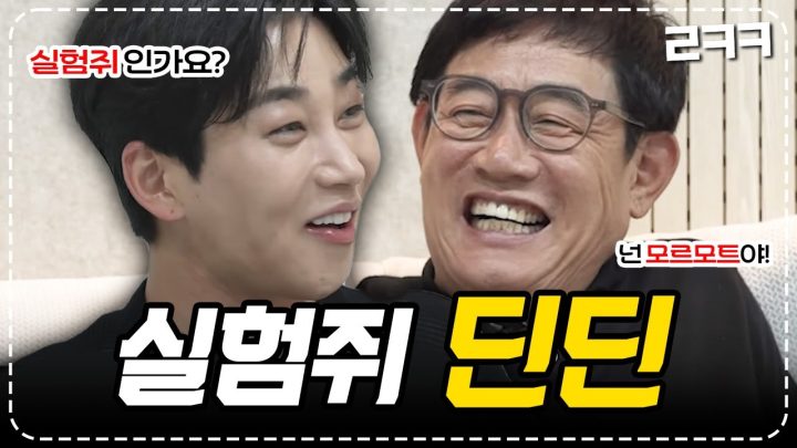 딘딘, 꼬꼬면에 밀린 모르모트 실험쥐 l 예능대부 갓경규 EP.09