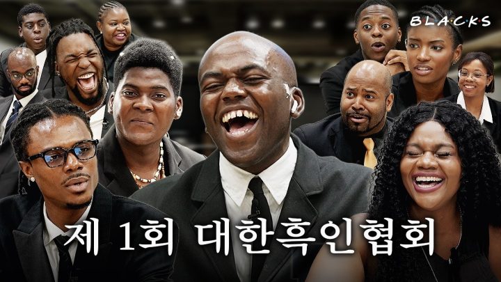 [SUB] 조나단을 놀릴 수 있는 유일한 협회ㅣ제 1회 대한흑인협회