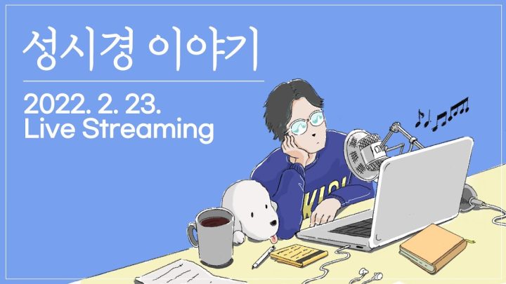 2022년 2월 23일 치맥과 함께하는 '성시경 이야기'