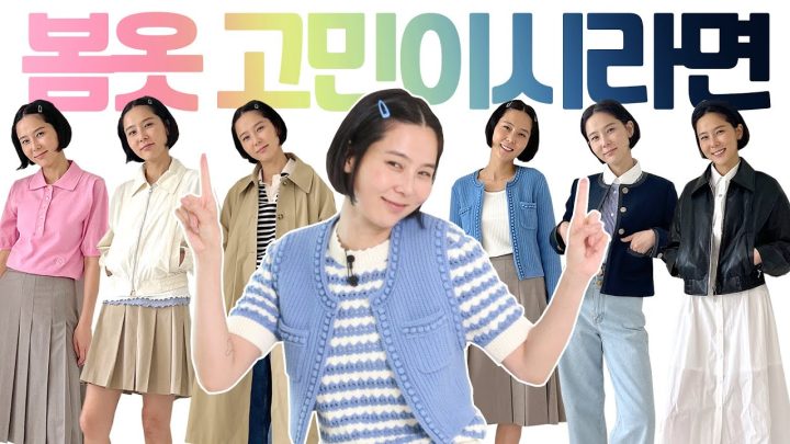 매일 입는 봄필수템! 가디건부터 스커트까지 앳코너의 봄데일리룩 입어봤어요