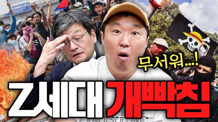 💵💵비리+뒷돈?! 썩어빠진 정치인에 제대로 빡친 Z세대들...!! 다 부수고 불태우고 죽이기까지?!🔥☠️