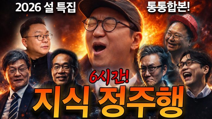 '국뽕🇰🇷, 스포츠⛸️, 푸드🍖, 대만🇹🇼' 짜릿하게 말아주는 명절 특강!👨‍🏫 지식 드라이브 가보시죠!!🏎️