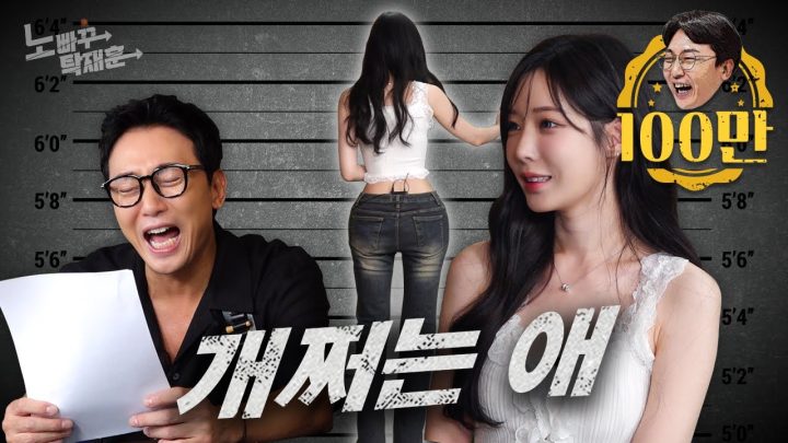 bj아윤, 전설의 아프리카 3대장 아금화의 수장ㅣ노빠꾸탁재훈 시즌3 EP.13