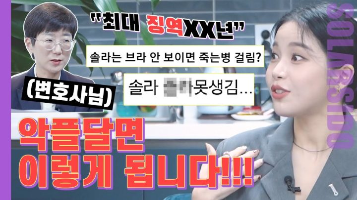 악플러들 보고있나? 악플들고 변호사님 찾아감ㅋ