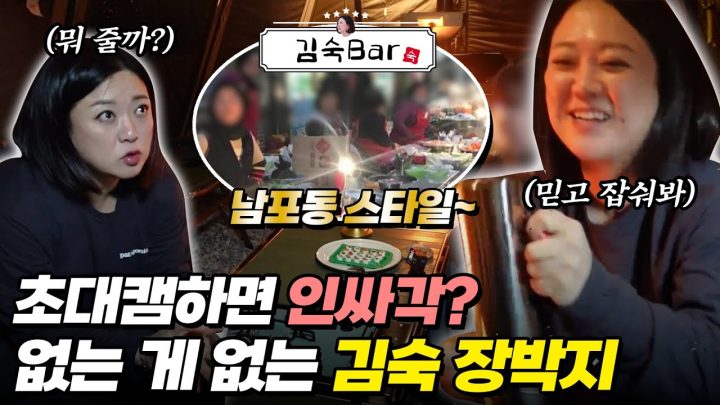 숙이의 장박 살림살이 소개합니다! 인싸력 수직 상승🔝