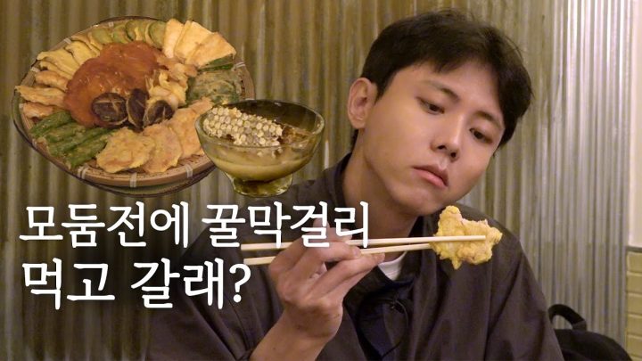 🍶산쟁이랑 모둠전에 벌꿀막걸리 한잔 어때요? | 말하는 먹방, 납량특집 가평에서 생긴 일