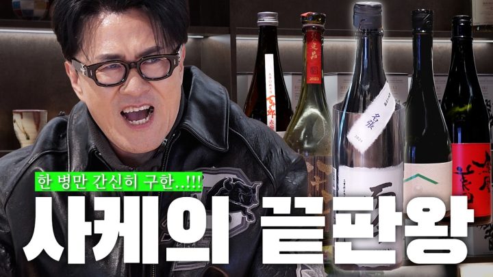 [전국자랑대회] 아직도 간바레 오또상 먹어? 가성비부터 초레어 끝판왕까지  |  사케의 모든 것