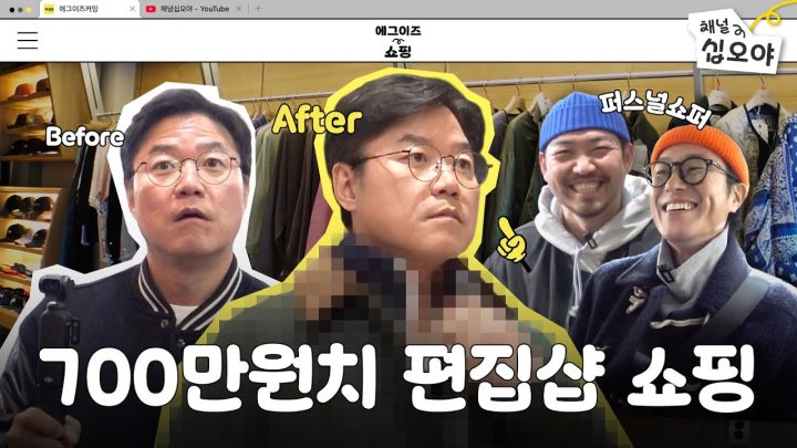연봉 30억 직장인의 옷 쇼핑 | 🧑‍💼🏢👍에그이즈쇼핑