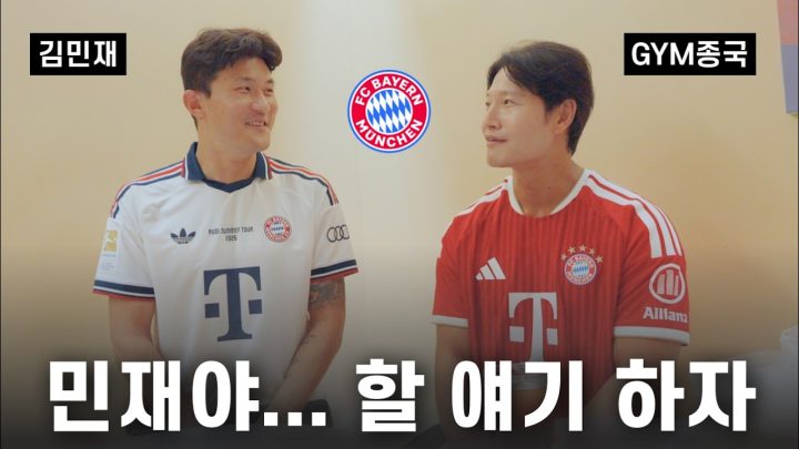 월*컵이후 만난 민재... (Feat. 김민재 선수, FC 바이에른)
