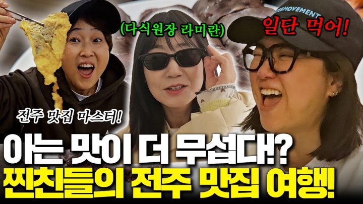 “언니가 왜 거기서 나와…?🌸” 전주 여행에서 우연히 송은이를 만날 확률 ㄷㄷ
