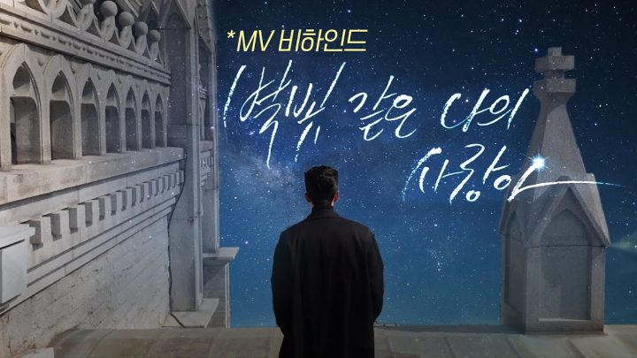 [임영웅]이 직접 밝히는 '별빛 같은 나의 사랑아' 숨은 비하인드! (ENG)
