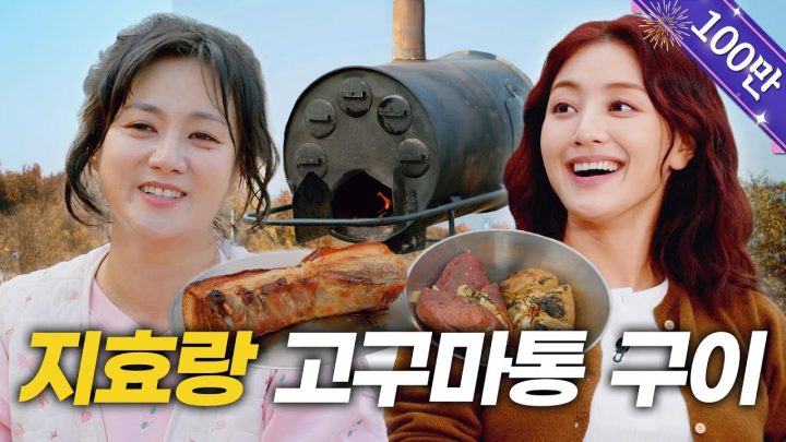 (SUB) 트와이스 지효 l 트와이스 리더하다가 제 명보다 5년 일찍 죽을 거 같아요... l 트와이스 재계약, 신곡 타로점괘, 지효네 캠핑장 [나래식] EP.12